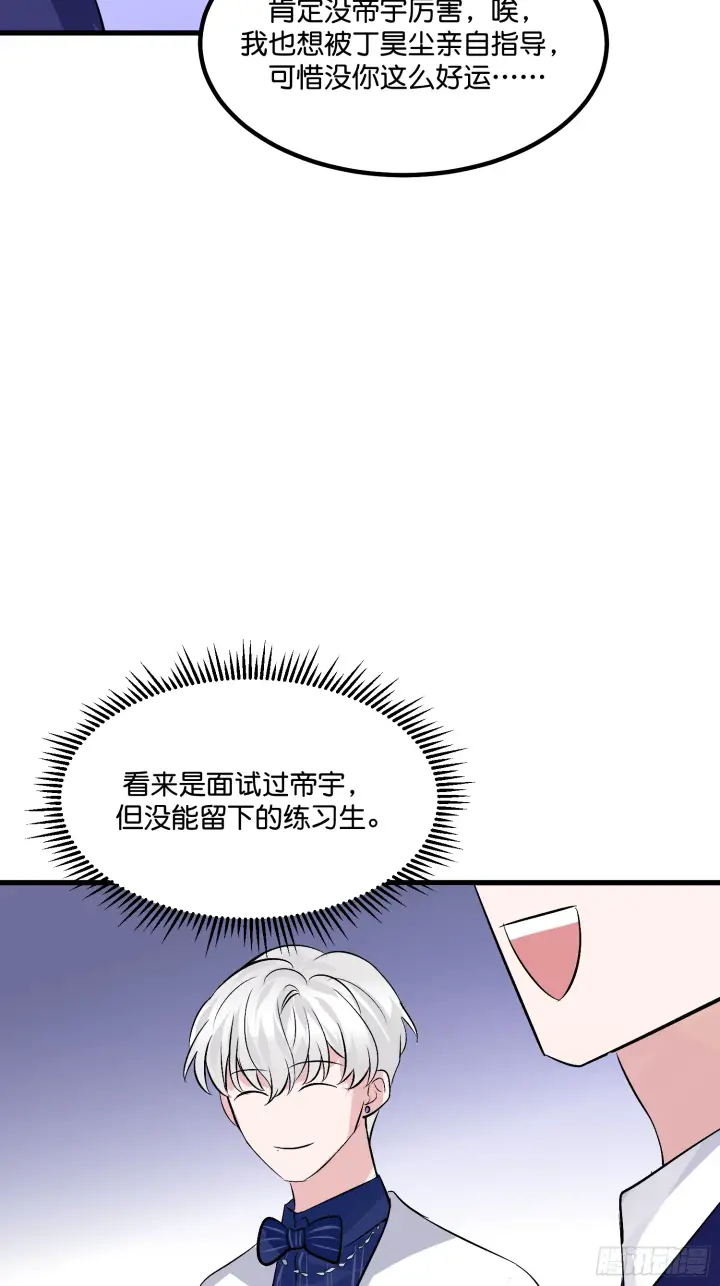 《C位成神3》008 懒得擡咖图26