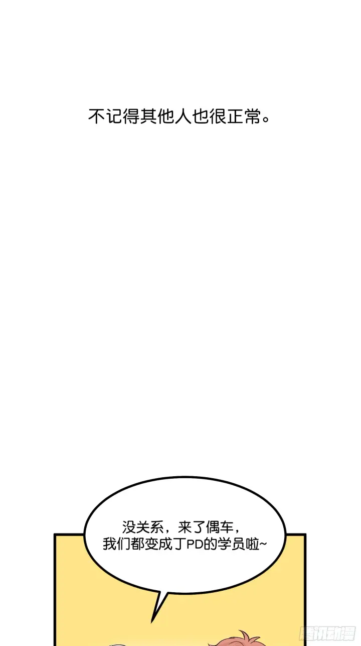《C位成神3》008 懒得擡咖图29