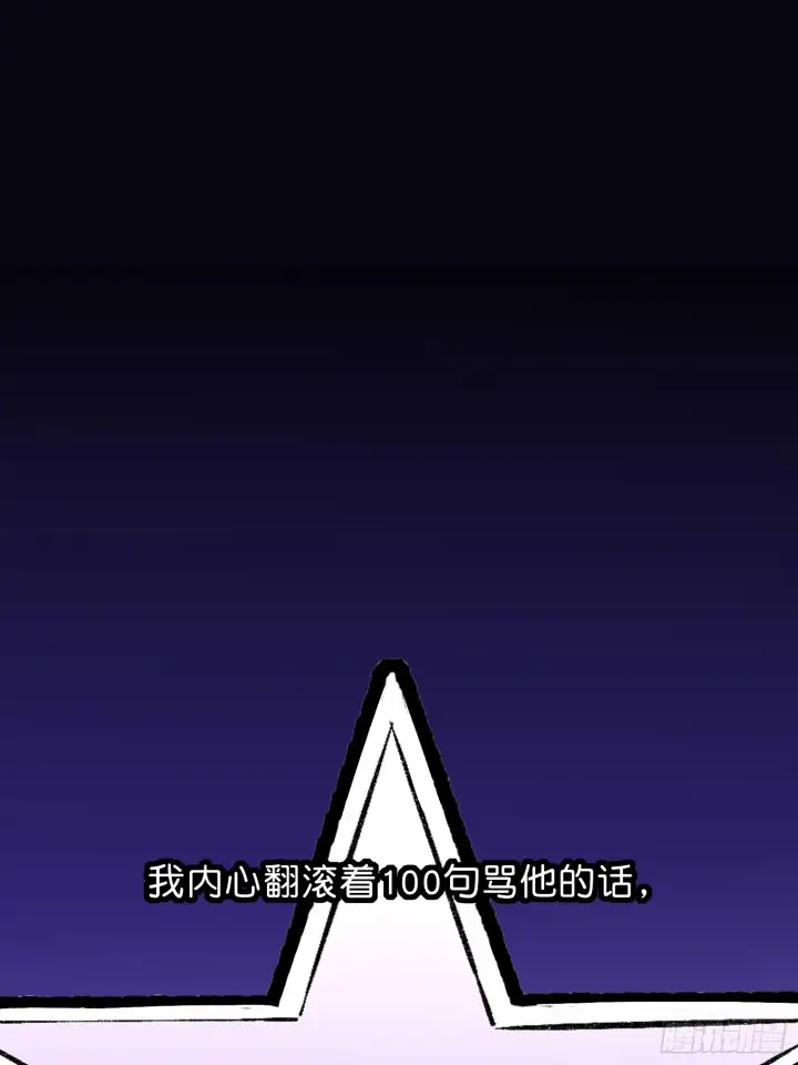 《C位成神3》008 懒得擡咖图3