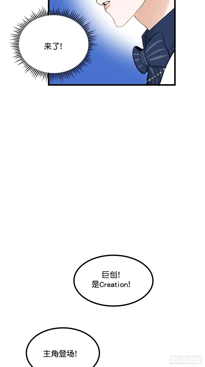 《C位成神3》008 懒得擡咖图32