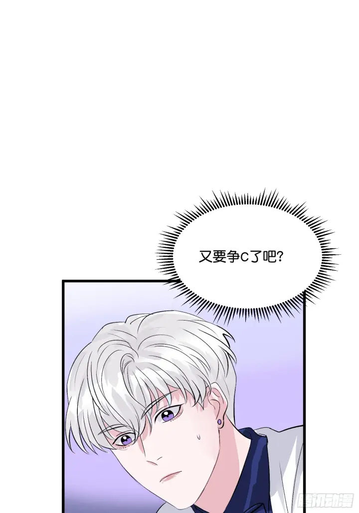 《C位成神3》008 懒得擡咖图47