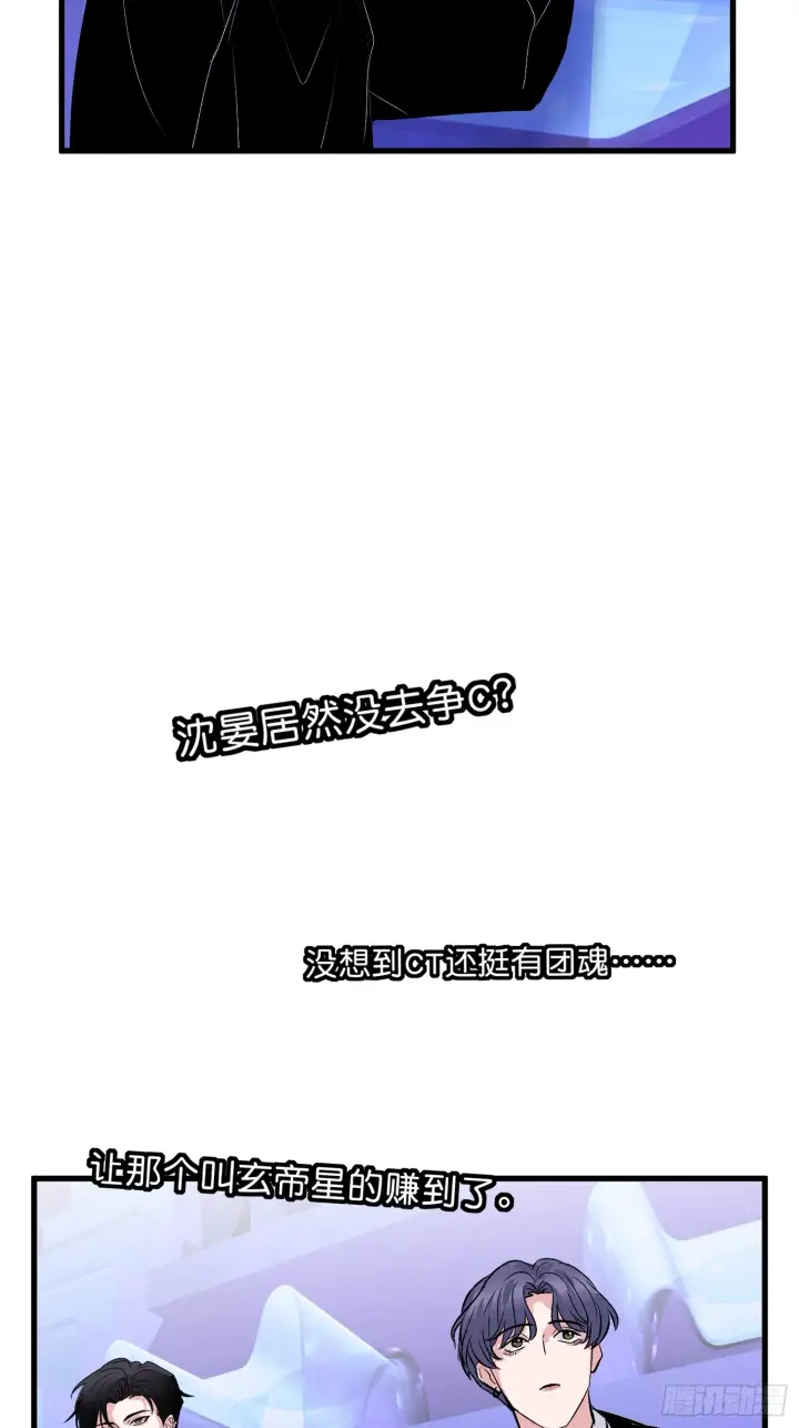 《C位成神3》008 懒得擡咖图52