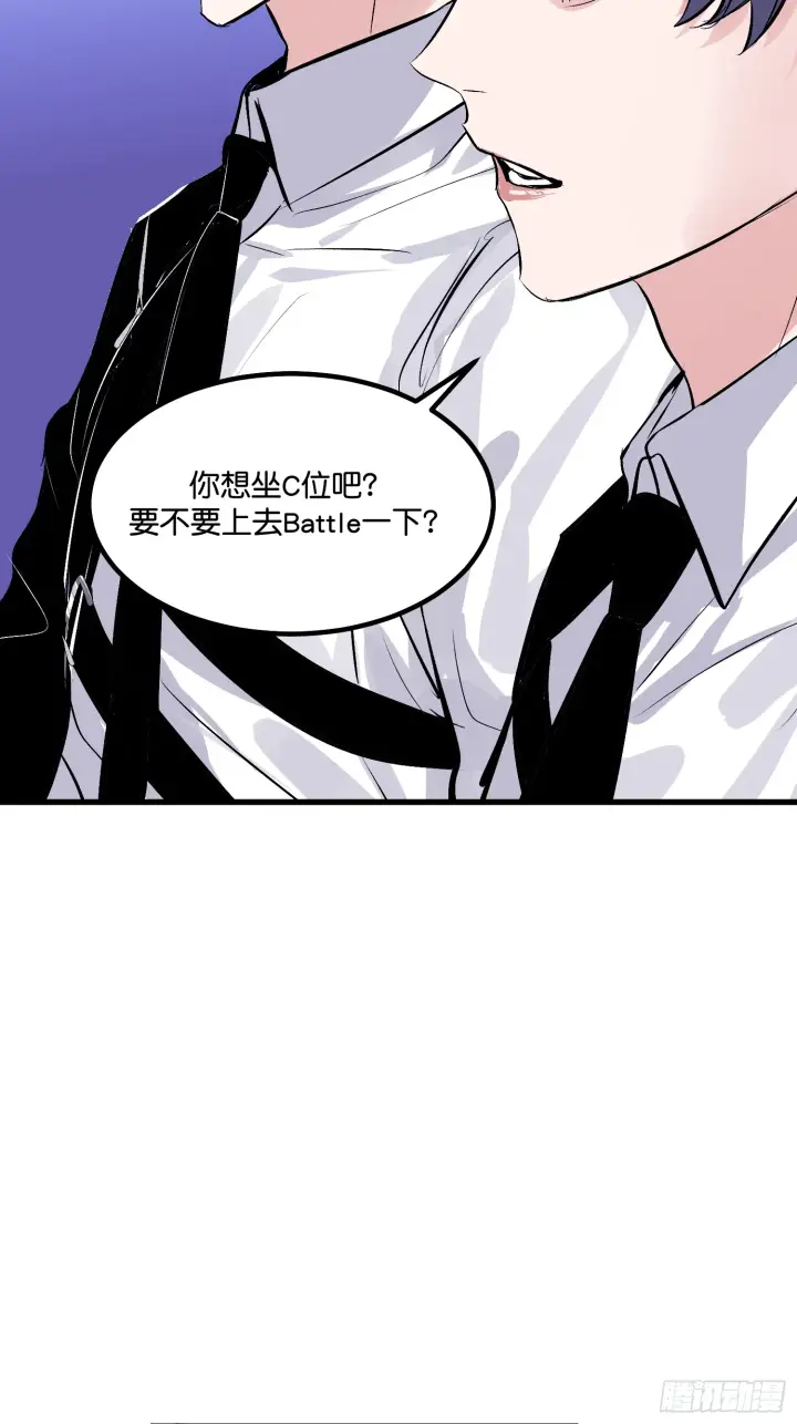 《C位成神3》008 懒得擡咖图54