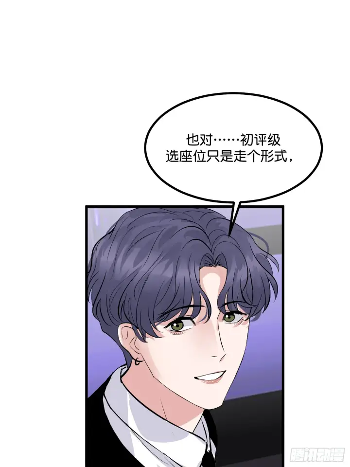 《C位成神3》008 懒得擡咖图57