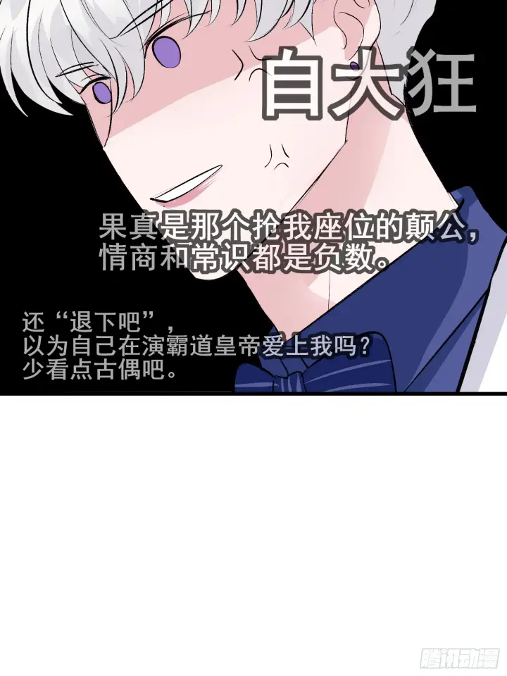 《C位成神3》008 懒得擡咖图7