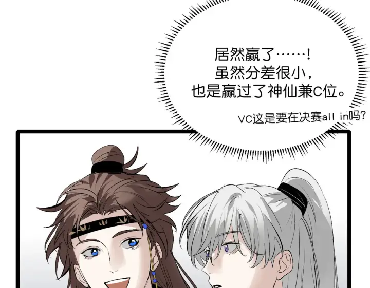 《C位成神3》104 捉妖行动图117