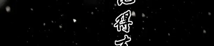 《C位成神3》104 捉妖行动图13