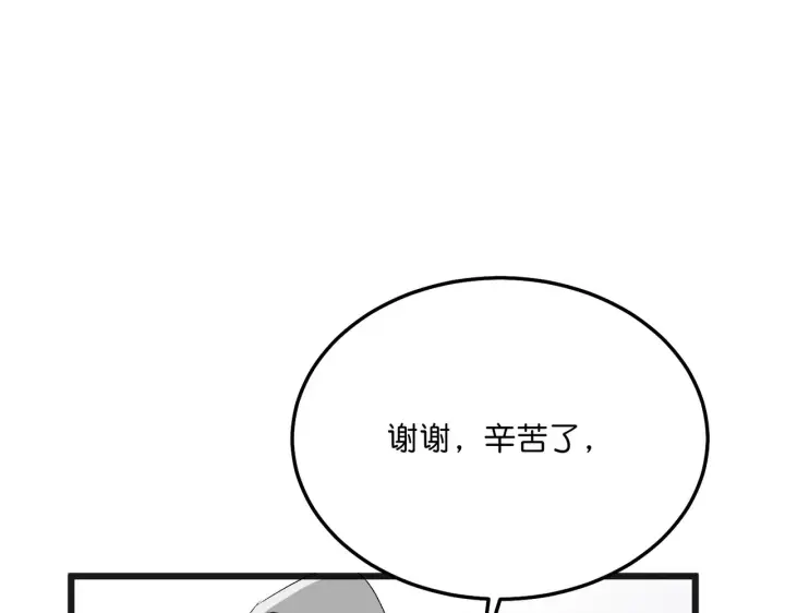 《C位成神3》104 捉妖行动图131