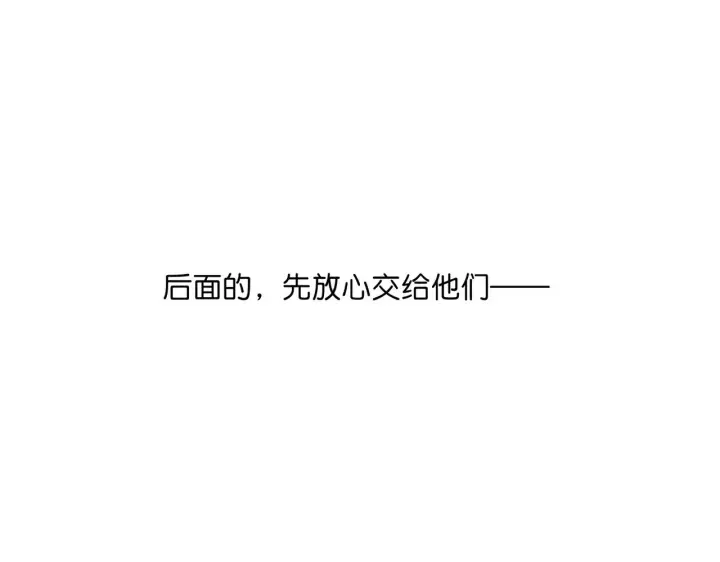 《C位成神3》104 捉妖行动图139