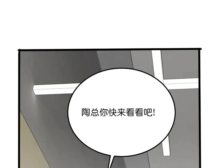 《C位成神3》104 捉妖行动图143