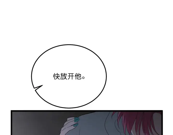《C位成神3》104 捉妖行动图170