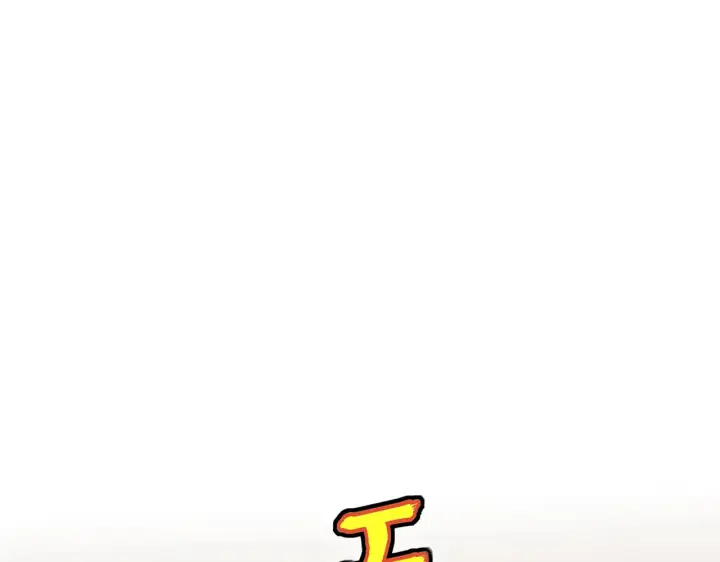 《C位成神3》104 捉妖行动图198