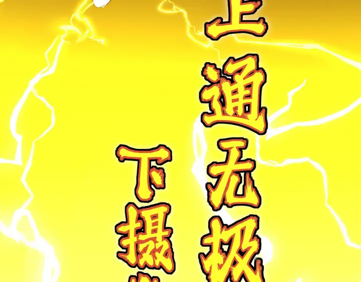 《C位成神3》104 捉妖行动图204