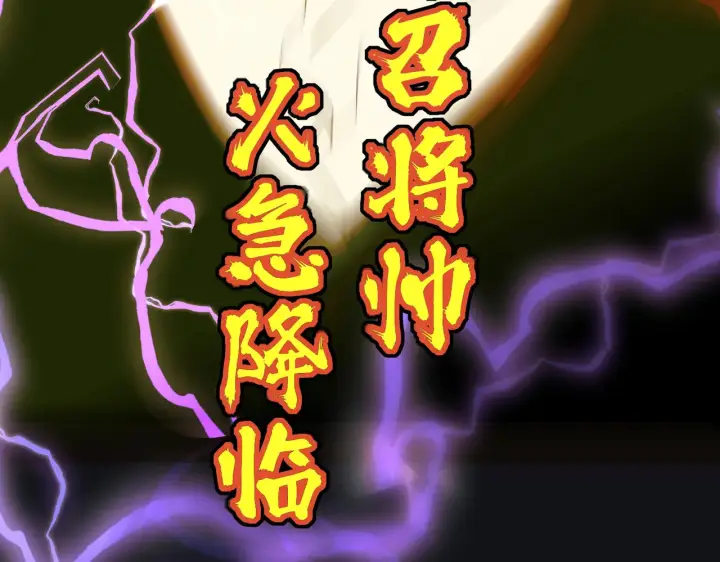 《C位成神3》104 捉妖行动图210