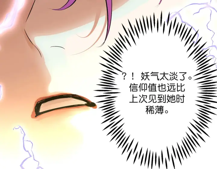 《C位成神3》104 捉妖行动图218