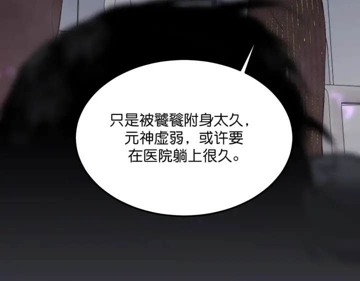 《C位成神3》104 捉妖行动图254