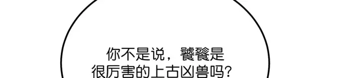 《C位成神3》104 捉妖行动图257