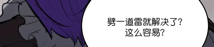 《C位成神3》104 捉妖行动图261