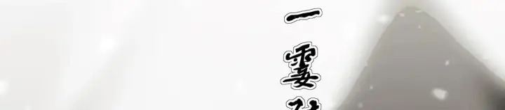 《C位成神3》104 捉妖行动图27
