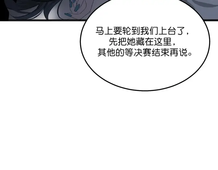 《C位成神3》104 捉妖行动图273