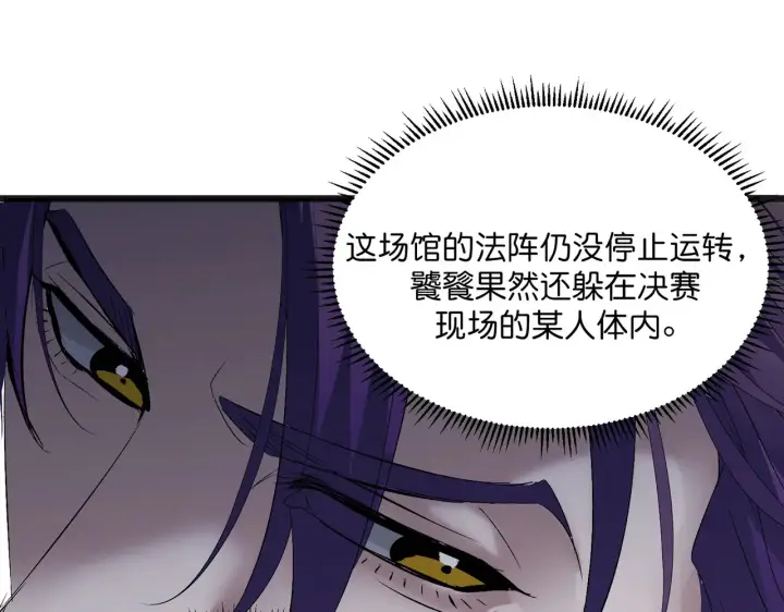 《C位成神3》104 捉妖行动图283