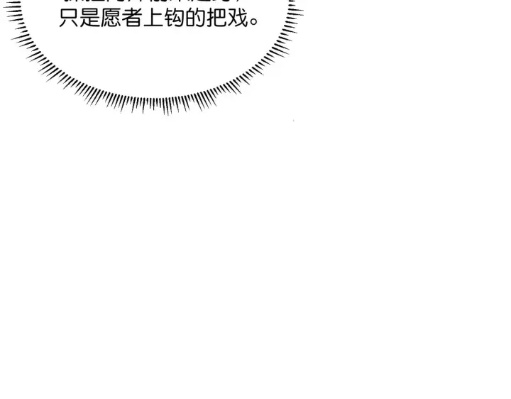 《C位成神3》104 捉妖行动图285