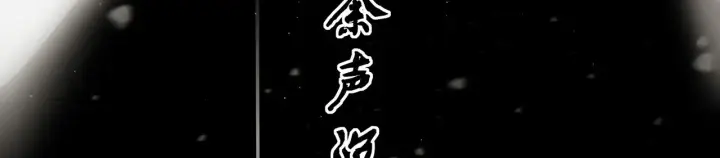 《C位成神3》104 捉妖行动图29