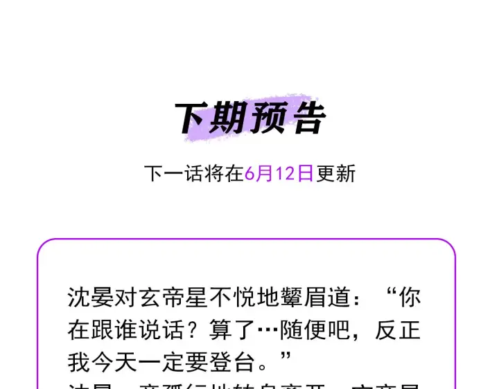《C位成神3》104 捉妖行动图292