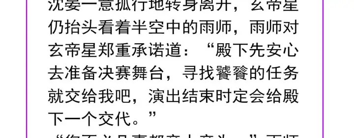 《C位成神3》104 捉妖行动图293