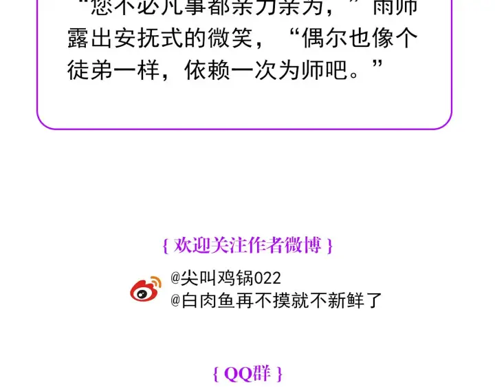 《C位成神3》104 捉妖行动图294