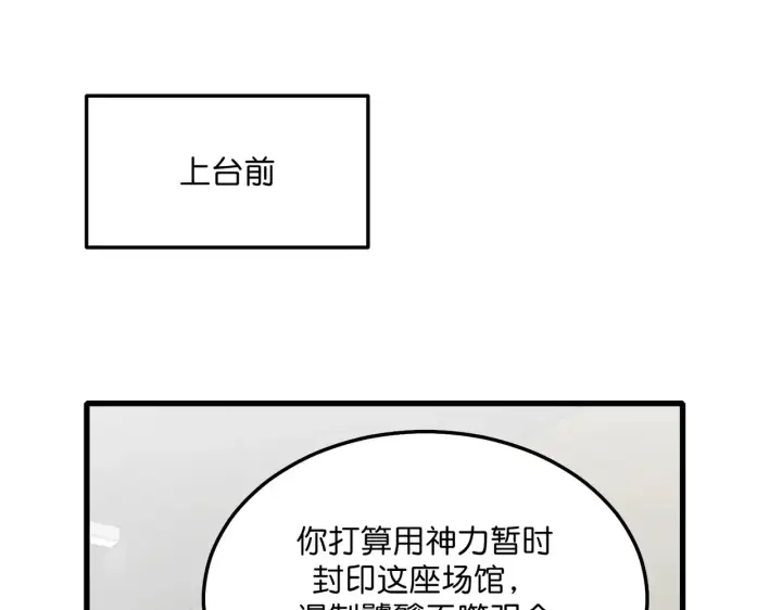 《C位成神3》104 捉妖行动图78