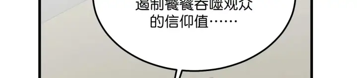 《C位成神3》104 捉妖行动图79