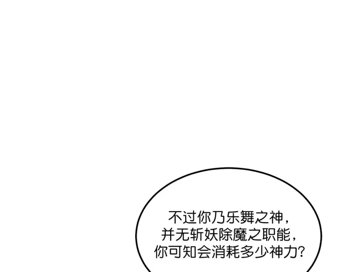 《C位成神3》104 捉妖行动图83