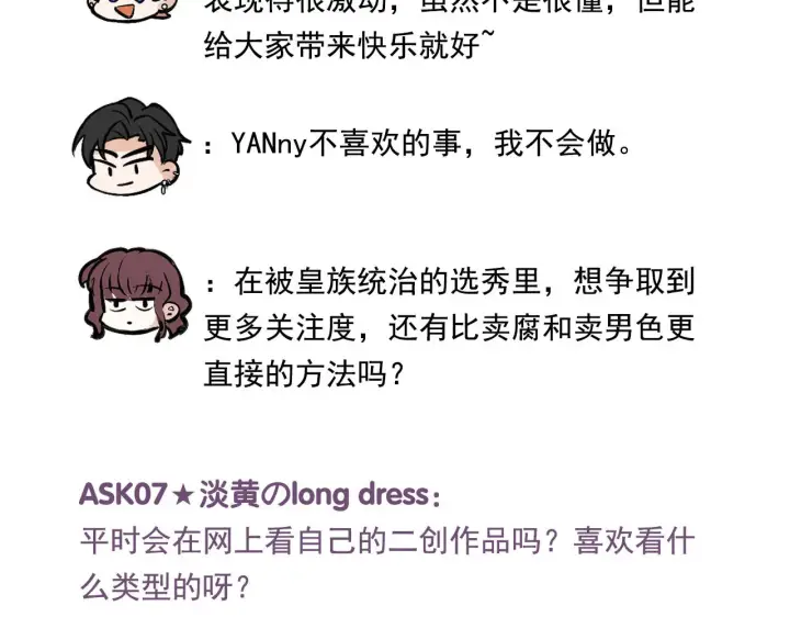 《C位成神3》番外12 粉丝问答图13