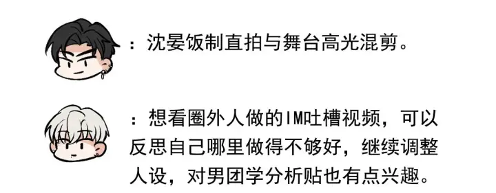 《C位成神3》番外12 粉丝问答图14