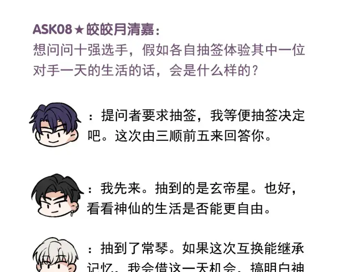 《C位成神3》番外12 粉丝问答图16