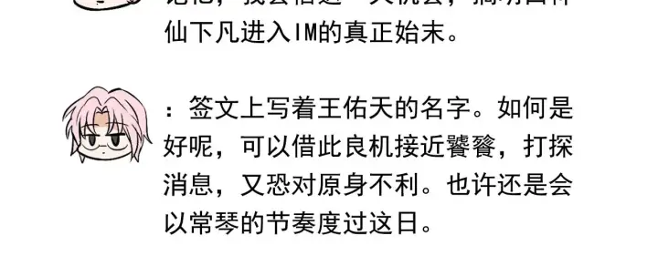 《C位成神3》番外12 粉丝问答图17