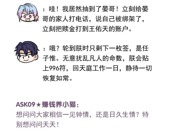 《C位成神3》番外12 粉丝问答图18