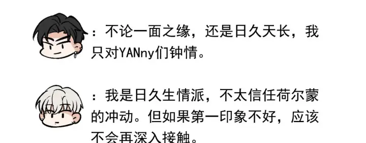 《C位成神3》番外12 粉丝问答图19
