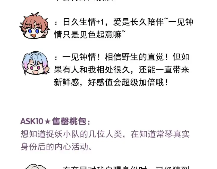《C位成神3》番外12 粉丝问答图20