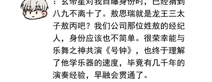 《C位成神3》番外12 粉丝问答图21
