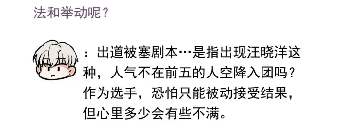 《C位成神3》番外12 粉丝问答图23