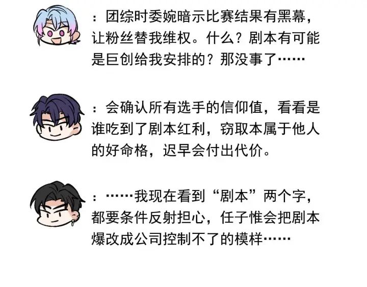 《C位成神3》番外12 粉丝问答图24