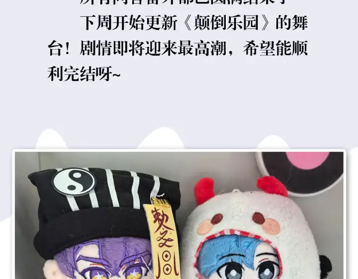 《C位成神3》番外12 粉丝问答图28