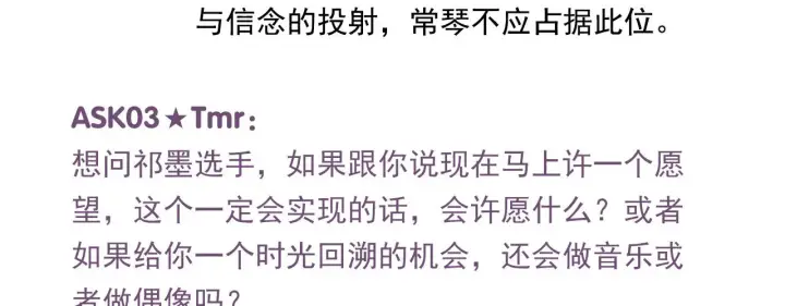 《C位成神3》番外12 粉丝问答图4