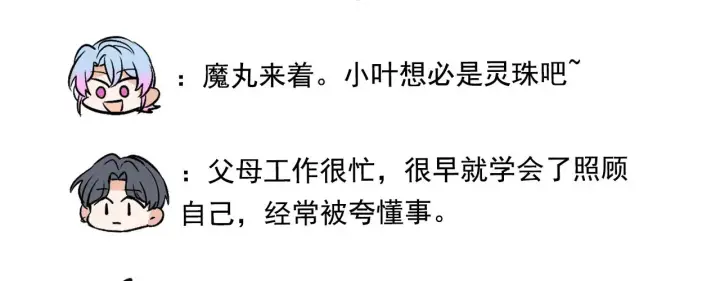 《C位成神3》番外12 粉丝问答图6