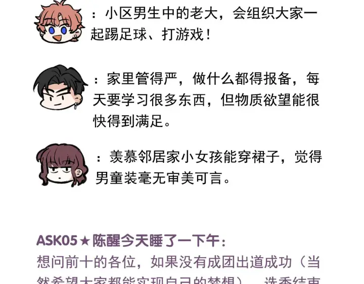 《C位成神3》番外12 粉丝问答图7