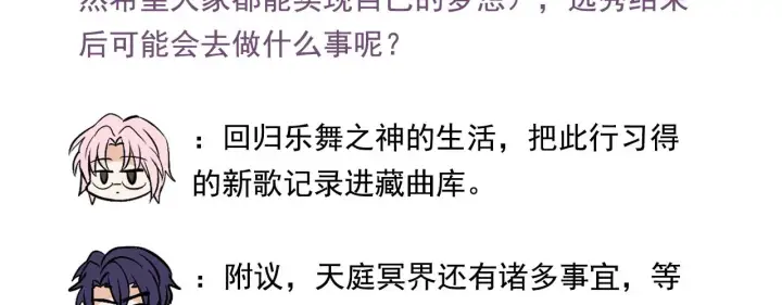 《C位成神3》番外12 粉丝问答图8