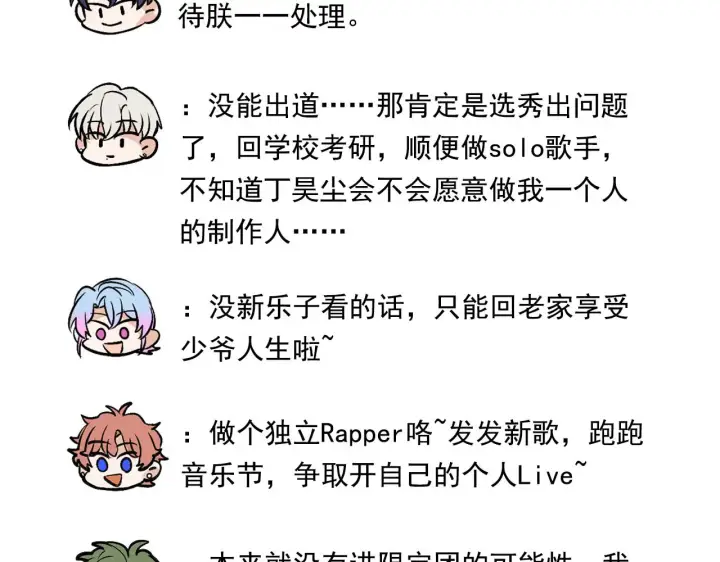 《C位成神3》番外12 粉丝问答图9