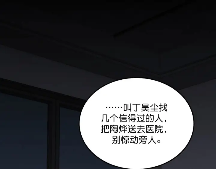 《C位成神3》105 凶兆图100